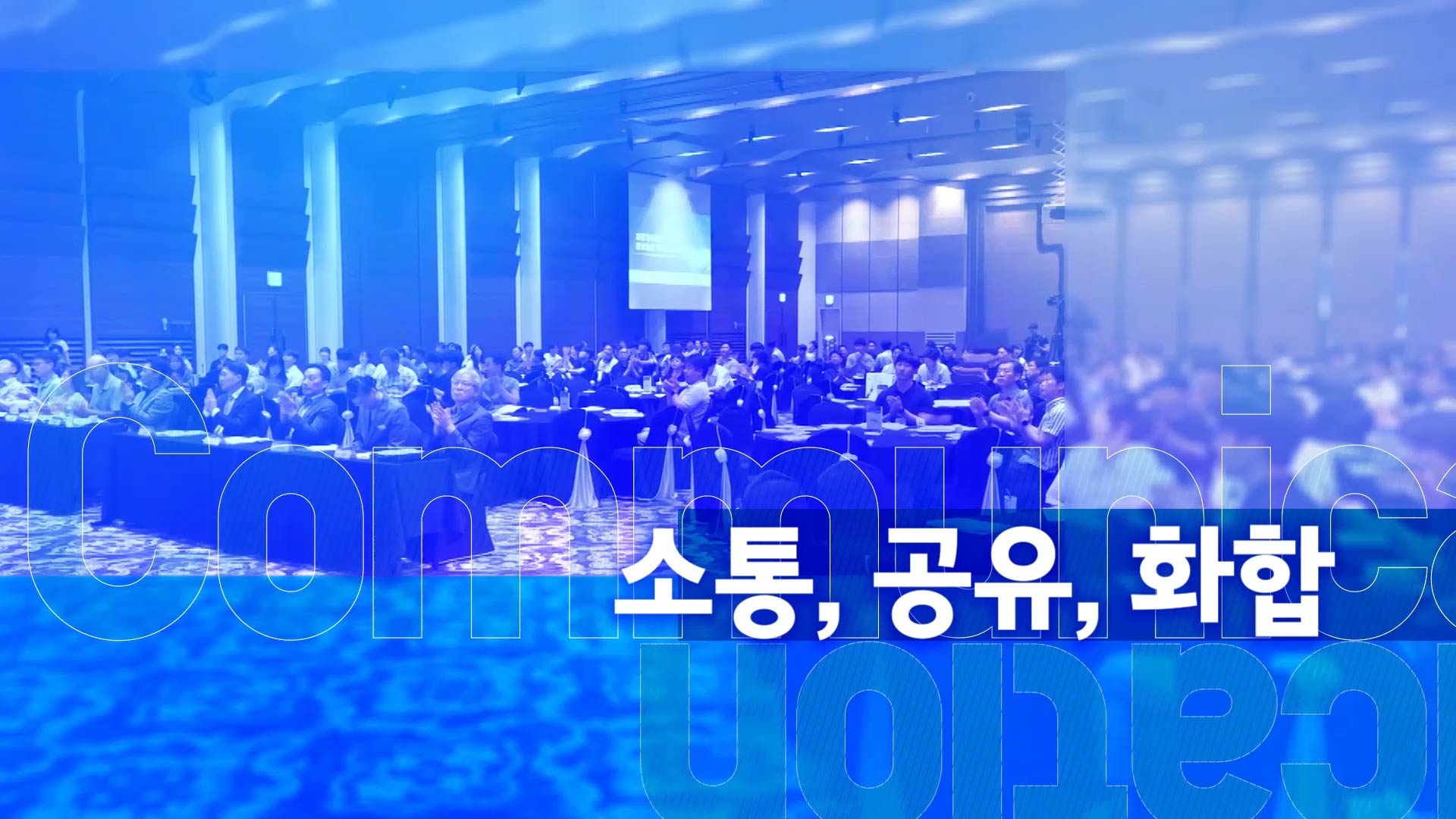 기업/관공서 행사 | 정보통신우수사례발표대회