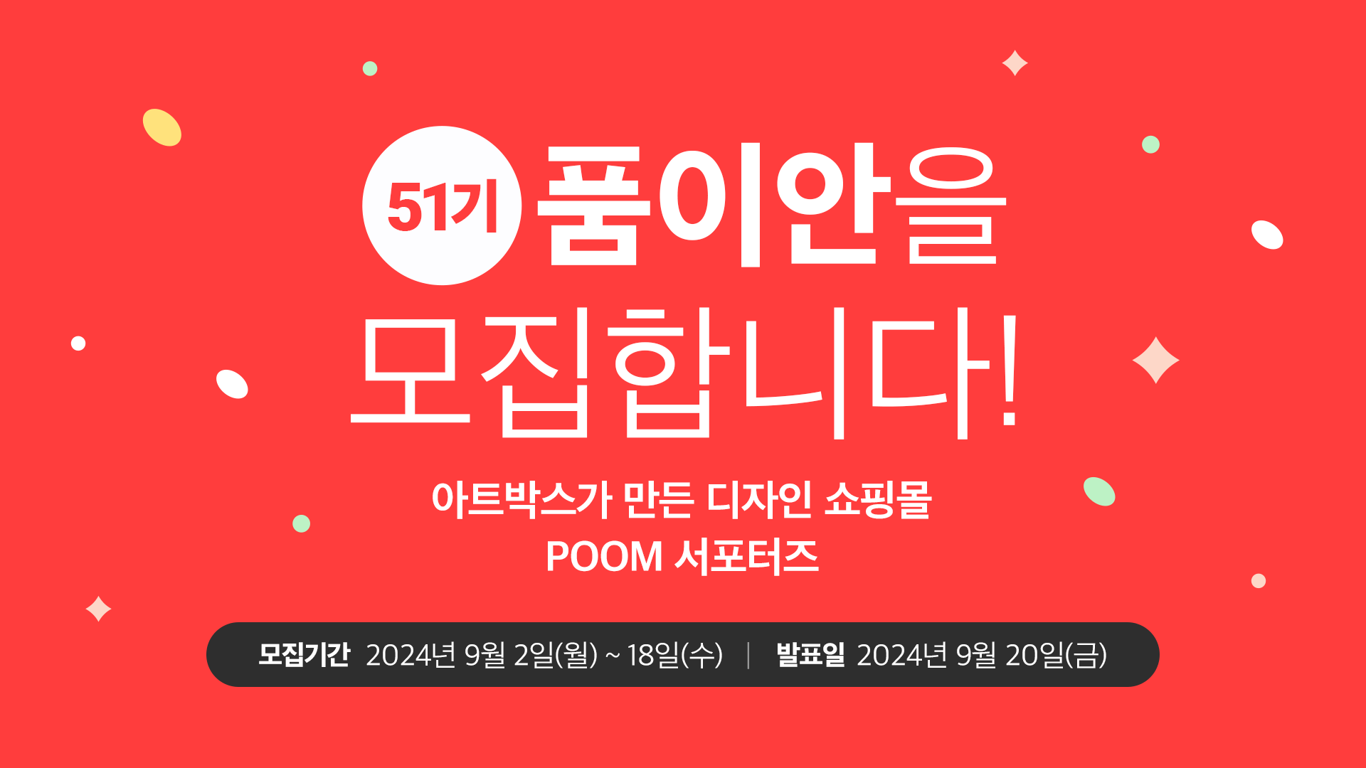 POP | 서포터즈모집 프로모션