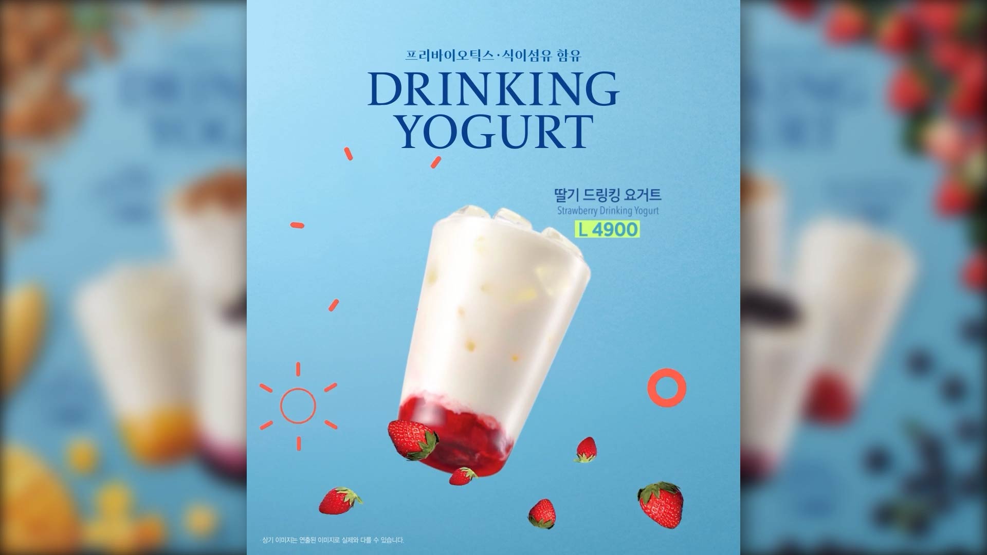 POP | 요거트 음료